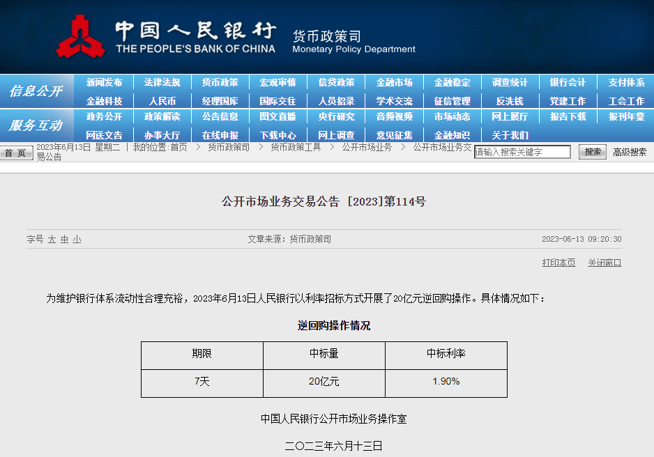 公开市场操作利率下降10个基点释放了哪些信号？