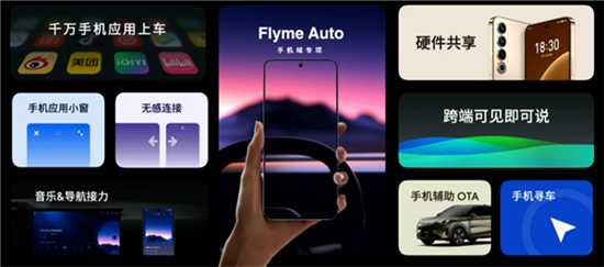 降维打击 魅族Flyme Auto终于上实车了