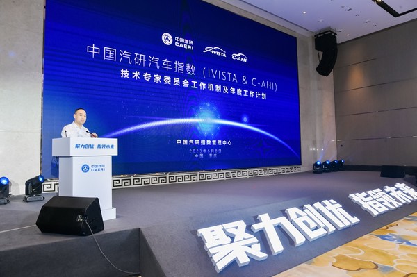 中国汽研汽车指数技术专委会年会(2023)在渝召开