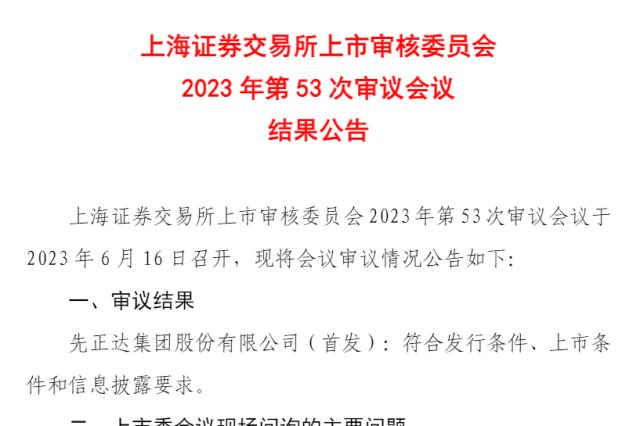 拟募资650亿元！A股史上第四大IPO来了，农业巨头先正达终于过会