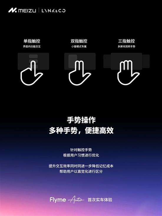 魅族Flyme Auto首次上车 亮点一览