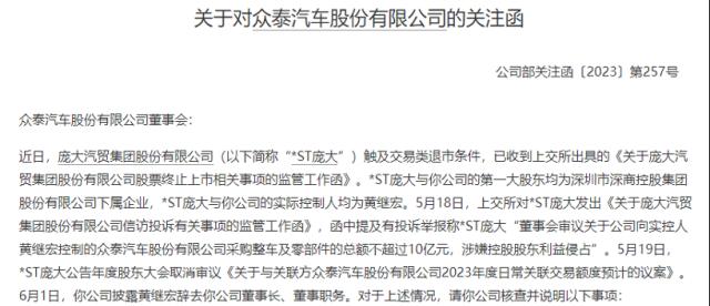 董事长监事会主席相继辞职！整车不振的这家车企走在重整路上？| 公司汇