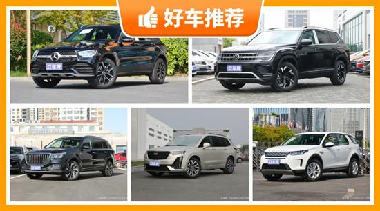 7座SUV45万左右哪款好？购车指数推荐