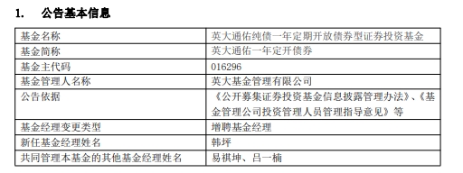 英大基金2只债基增聘基金经理韩坪