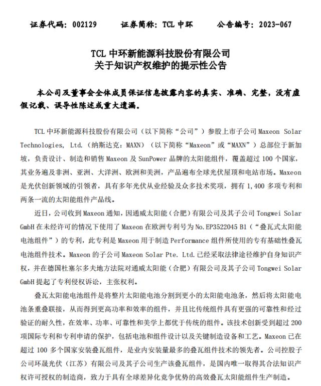 光伏赛道内卷程度超乎想象，硅料、硅片价格崩塌式下跌后，两大巨头专利大战又来了！