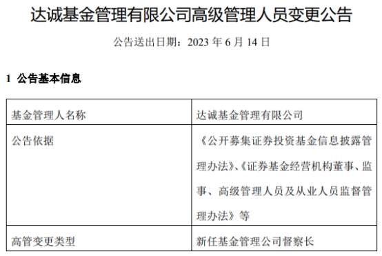 丁险峰任达诚基金督察长