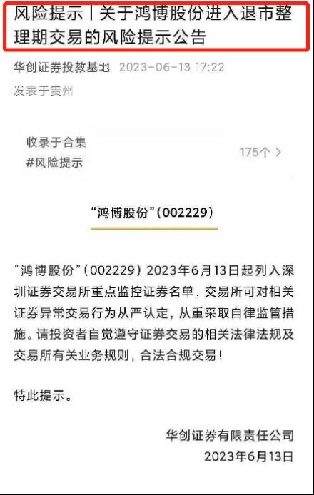 一不小心被退市，AI大牛股遭遇券商公众号小编“乌龙”，股价大跌谁之过？