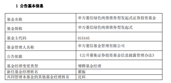 申万菱信2只债券型发起式增聘基金经理翟振