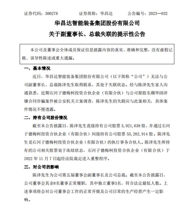 近三万股民炸锅，60亿元市值特斯拉概念股突发公告！总裁竟然失联了，原因曝光......