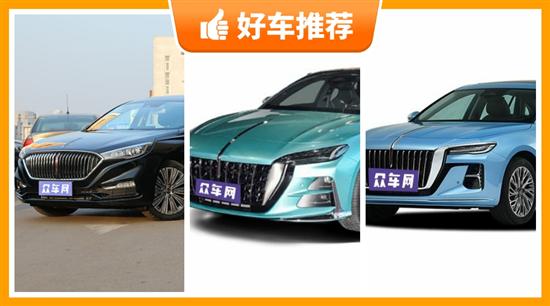 红旗中型车19万左右推荐 耐用又实惠的车