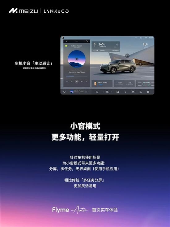 魅族Flyme Auto首次上车 亮点一览