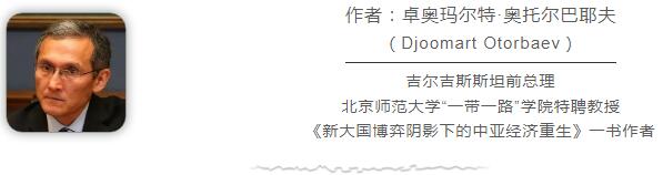 吉尔吉斯斯坦前总理：“向东看”成为中东地缘政治选择