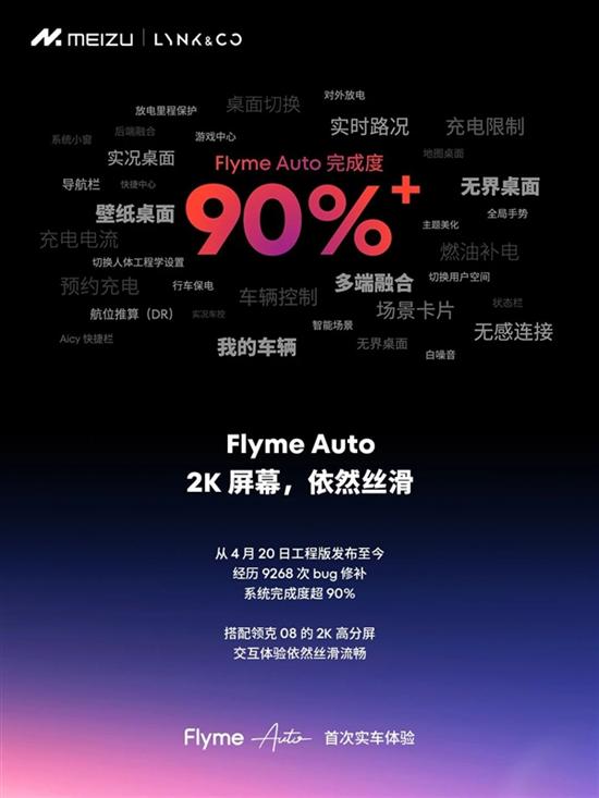 魅族Flyme Auto首次上车 亮点一览