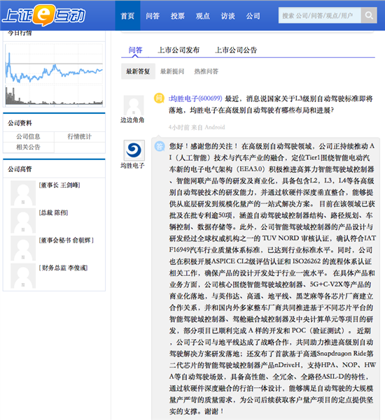 均胜电子能提供自动驾驶一站式解决方案