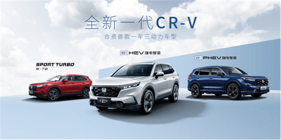 全新一代CR-V e-HEV上市 19.99万起售