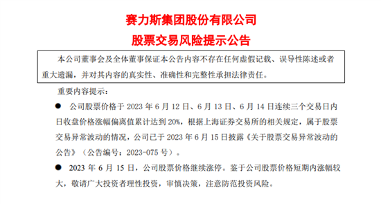 赛力斯股价连续上涨 李想称问界M7打残理想