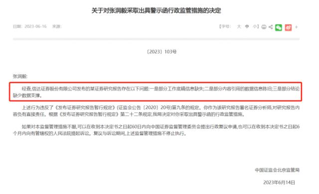 研报罚单接踵而至！一天再增四张，又一位研究所负责人收警示函，16家券商已接28张罚单 