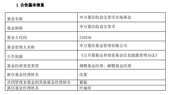 申万菱信2只基金增聘基金经理沈夏