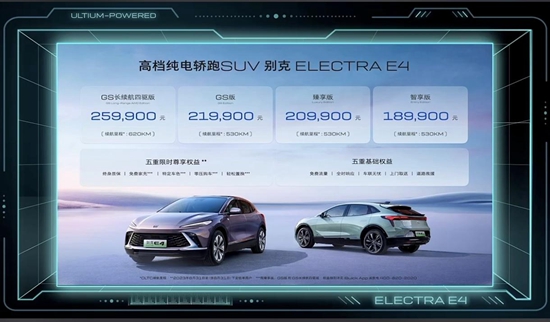 别克ELECTRA E4正式上市 售18.99-25.99万元