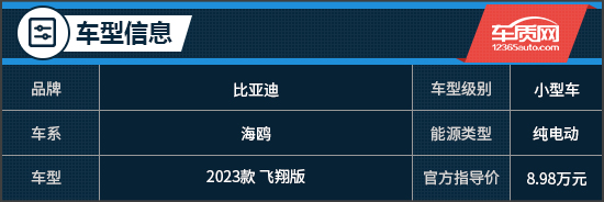 代步也能不将就 试驾2023款比亚迪海鸥