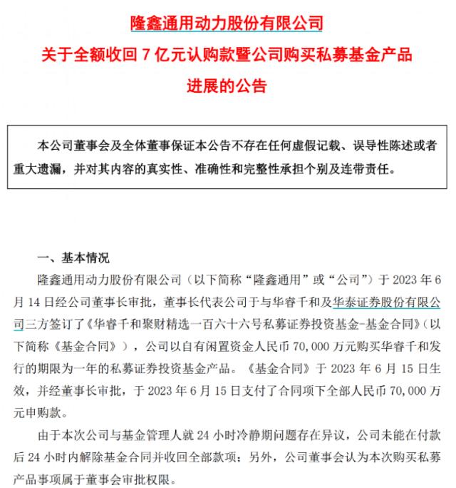 闹剧收场！昔日“摩托大王”越权买私募，7亿被追回