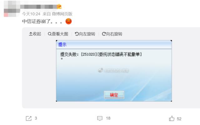 头部券商交易系统出故障，无法交易长达半小时，监管曾提醒行业重视五大问题 