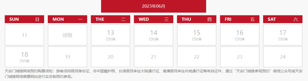 提醒！天安门城楼开放预约，本周已约满