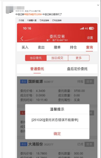 头部券商交易系统出故障，无法交易长达半小时，监管曾提醒行业重视五大问题 