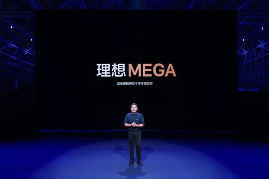 理想公布首款旗舰纯电车”MEGA“  将于今年年底发布