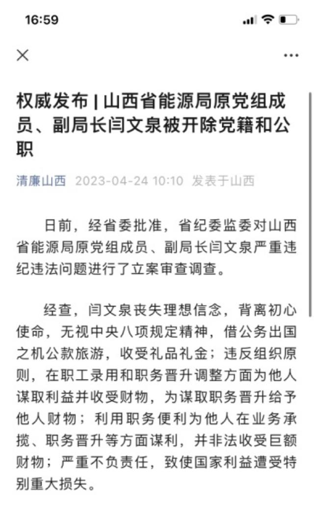 闫文泉被公诉，曾任A股董事长