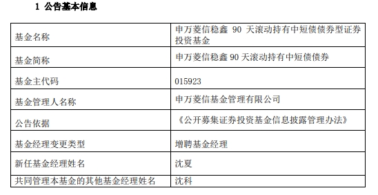 申万菱信2只基金增聘基金经理沈夏