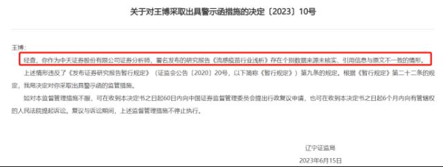 研报罚单接踵而至！一天再增四张，又一位研究所负责人收警示函，16家券商已接28张罚单 