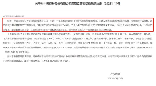 研报罚单接踵而至！一天再增四张，又一位研究所负责人收警示函，16家券商已接28张罚单 