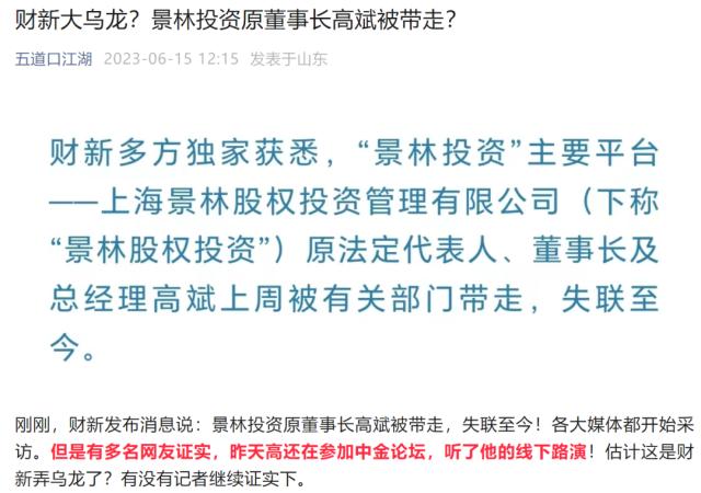 突发！原千亿私募大佬被曝失联，曾在证监系统工作22年