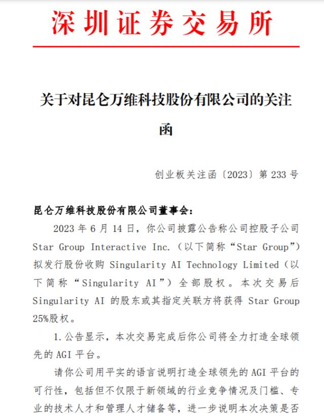 考验董秘的时候到了！600亿AI牛股收交易所关注函，一季度净利降43.33%