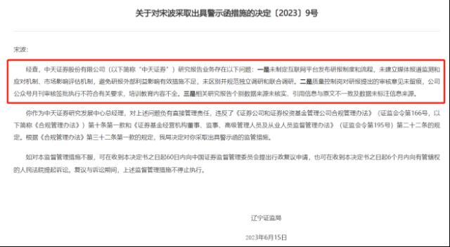 研报罚单接踵而至！一天再增四张，又一位研究所负责人收警示函，16家券商已接28张罚单 