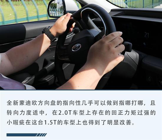 年轻人一步到位的B级车 试驾全新蒙迪欧