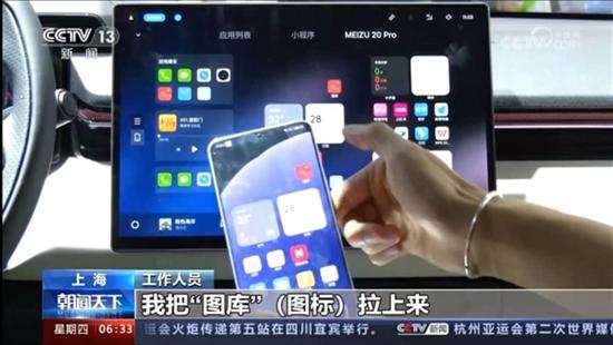 魅族Flyme Auto上央视 车机互联打通软硬件
