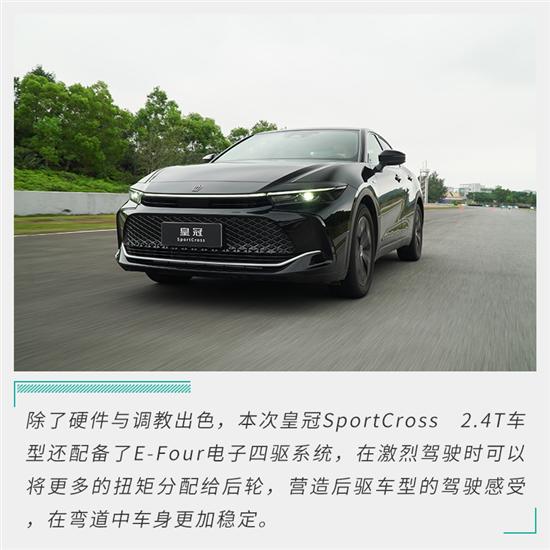 豪华运动又拉风 场地试驾皇冠SportCross