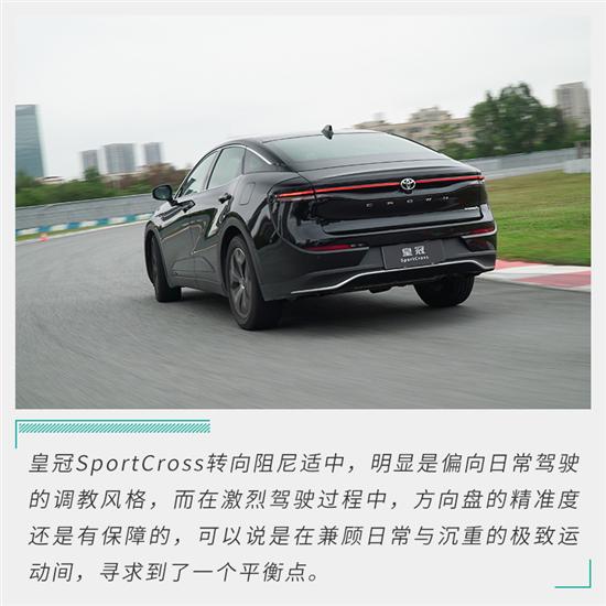 豪华运动又拉风 场地试驾皇冠SportCross