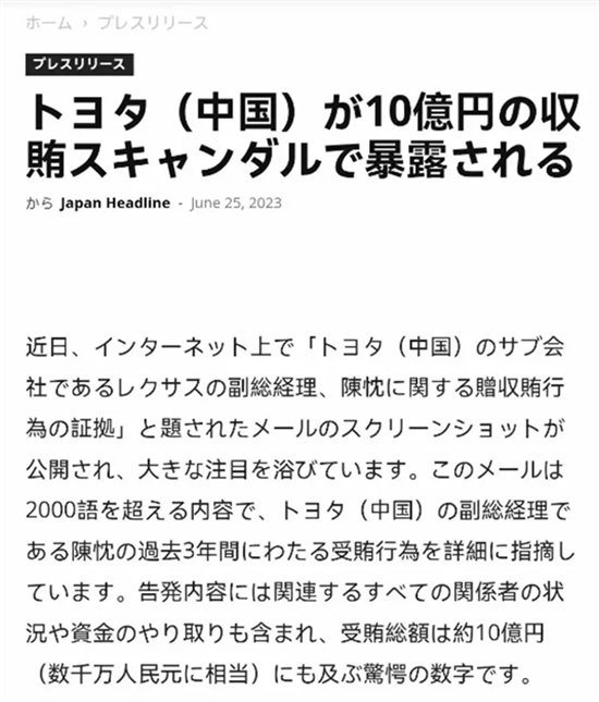 日媒称雷克萨斯中国高管涉嫌受贿10亿日元