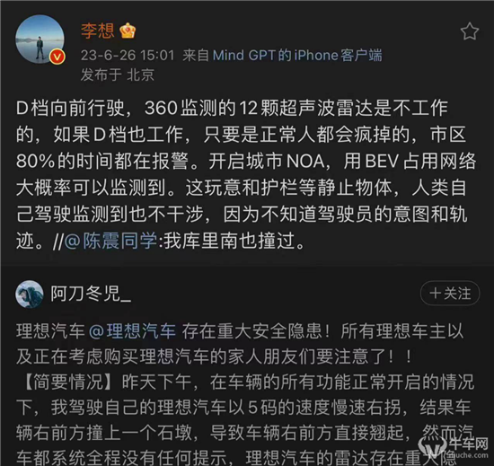 为追求事实求 李想向理想汽车车主道歉