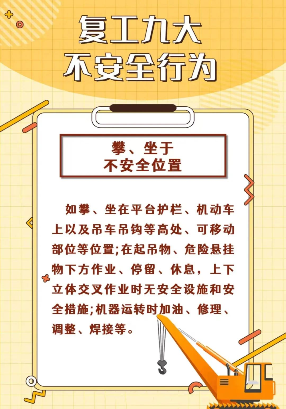 @所有企业 高温+复工，这份安全提示请收好！