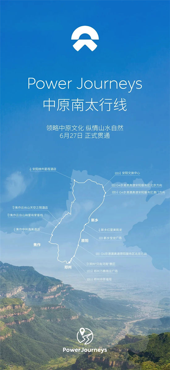 全程612km 蔚来中原南太行线正式贯通