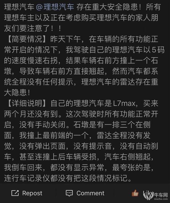 为追求事实求 李想向理想汽车车主道歉