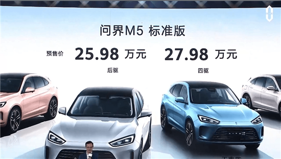 问界M5标准版公布：25.98万元起售