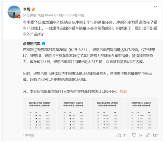 月销3万目标即将达成 理想的“问题”来了