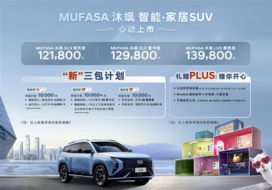 大空间SUV MUFASA沐飒PK逍客谁更强？