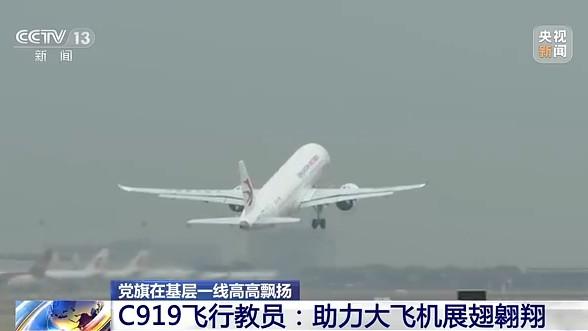 争分夺秒 艰难探索 C919飞行教员这样助力大飞机展翅翱翔