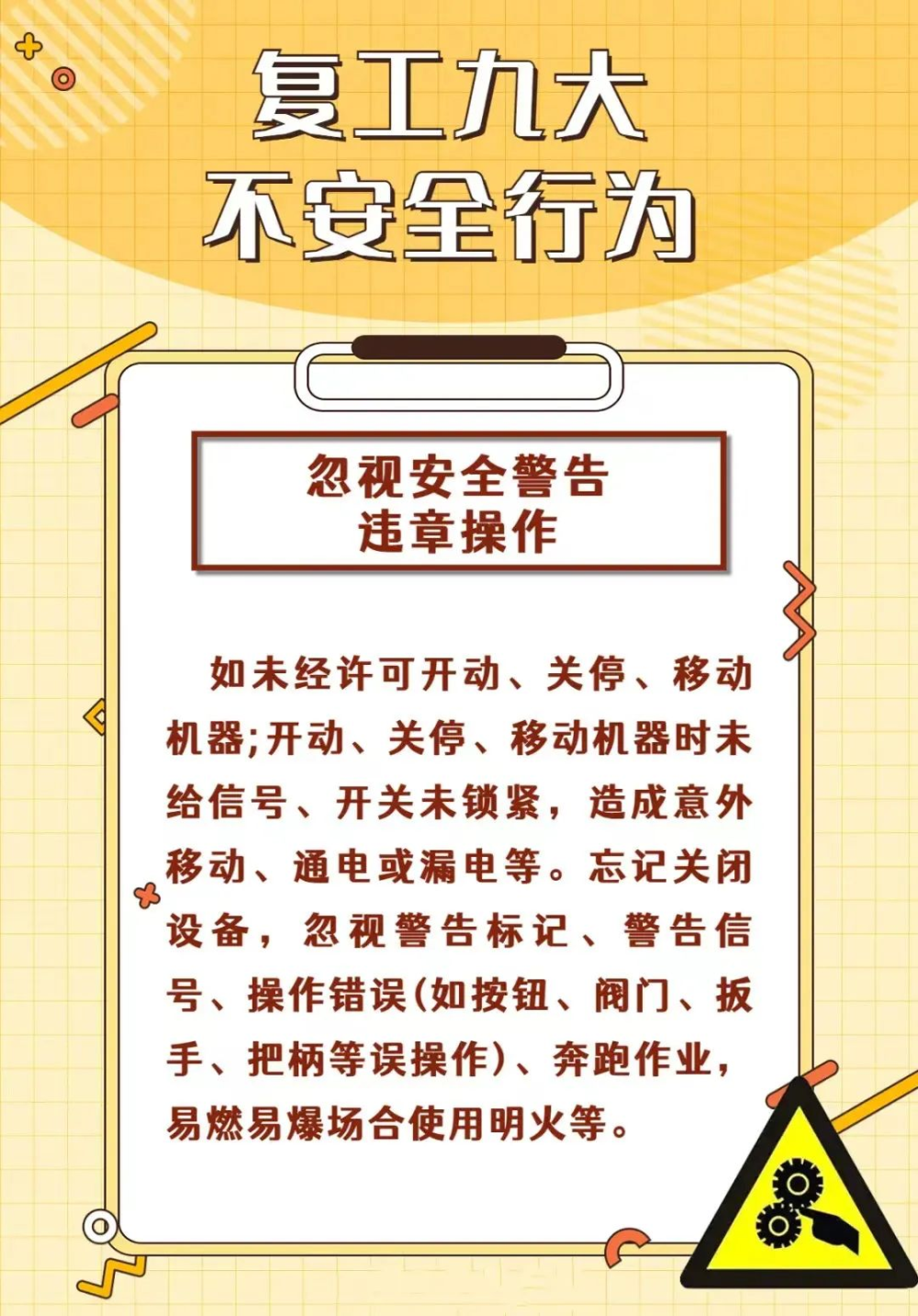 @所有企业 高温+复工，这份安全提示请收好！